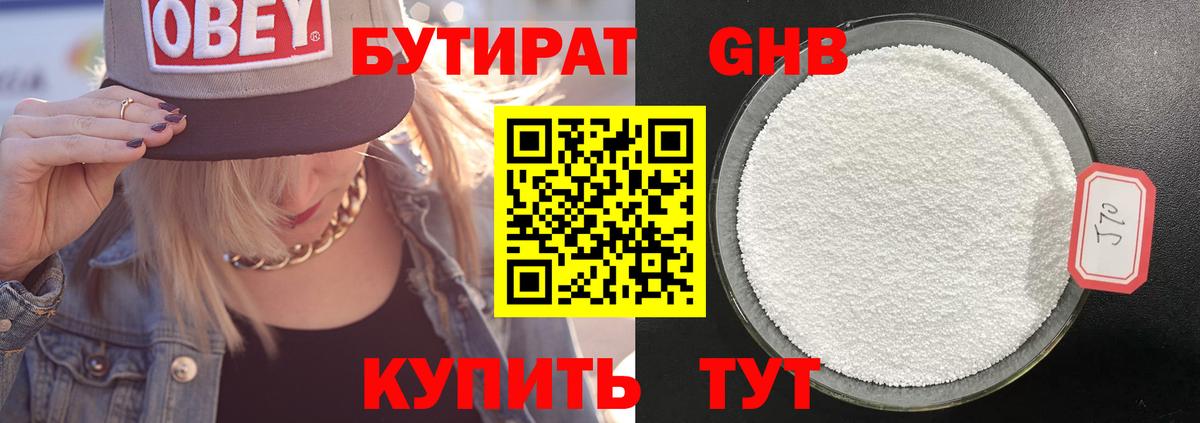 Бутират 99% Кольчугино