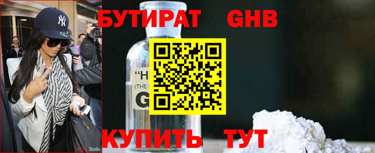 БУТИРАТ  Вход с VPN  Кольчугино  Бутират бутик 