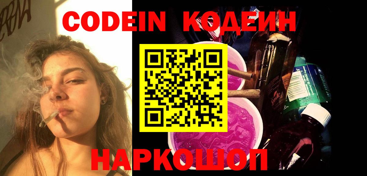 Codein напиток Lean (лин)  Вход с VPN  купить закладку  Кольчугино 