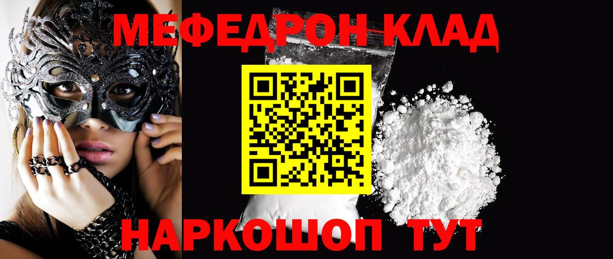 Кольчугино  МЯУ-МЯУ 4 MMC  Вход с VPN  Мефедрон  МЕФ mephedrone 