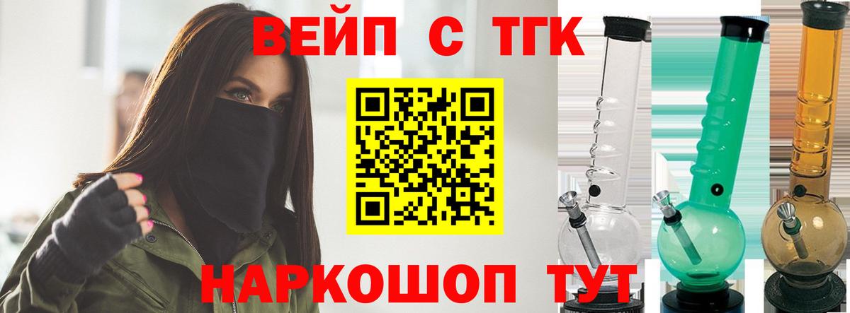 Дистиллят ТГК вейп с тгк  Вход с VPN  Кольчугино 